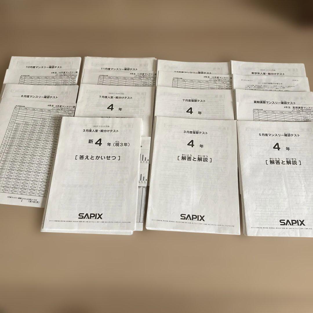 サピックス 4年生 3月度入室組分けテスト→新5年入室組分け 2022年度テスト Amazon.co.jp: 2022年 サピックス 4年 7月度入室組分けテスト SAPIX 小