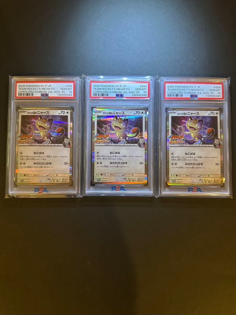 PSA10】3連番ロケット団のニャース プロモ ポケモンファン - メルカリ