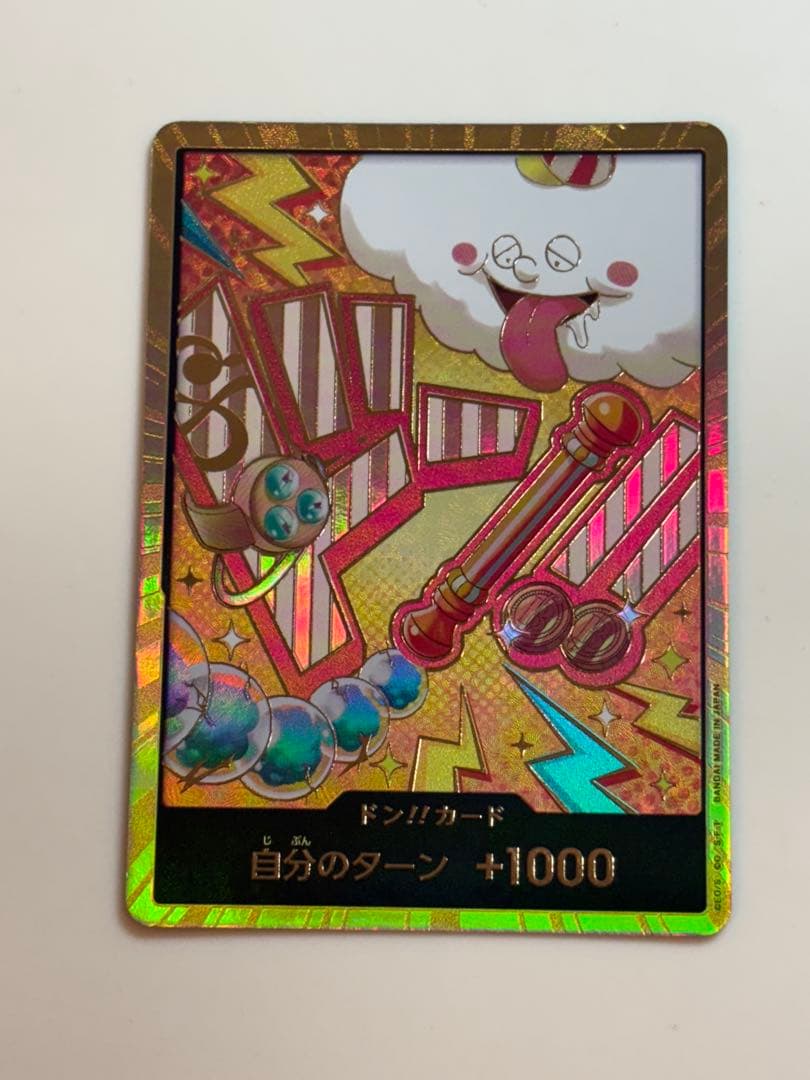 ONE PIECEカード】ドン!!カード 自分のターン +1000 ホロ仕様 - メルカリ