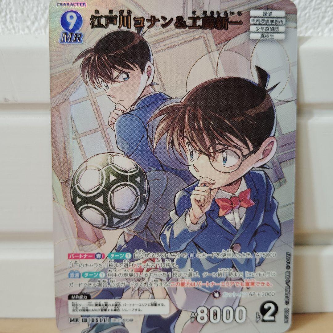 MR 江戸川コナン&工藤新一 1枚 名探偵コナンカード - メルカリ