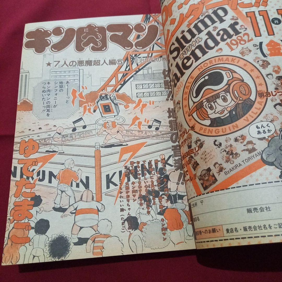 当時物美品】週刊 少年 ジャンプ 1981年49号 漫画 アニメ - メルカリ