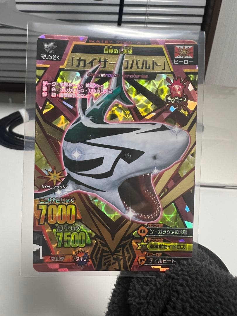 グレートアニマルカイザー 目覚めし英雄カイザーコバルト - メルカリ