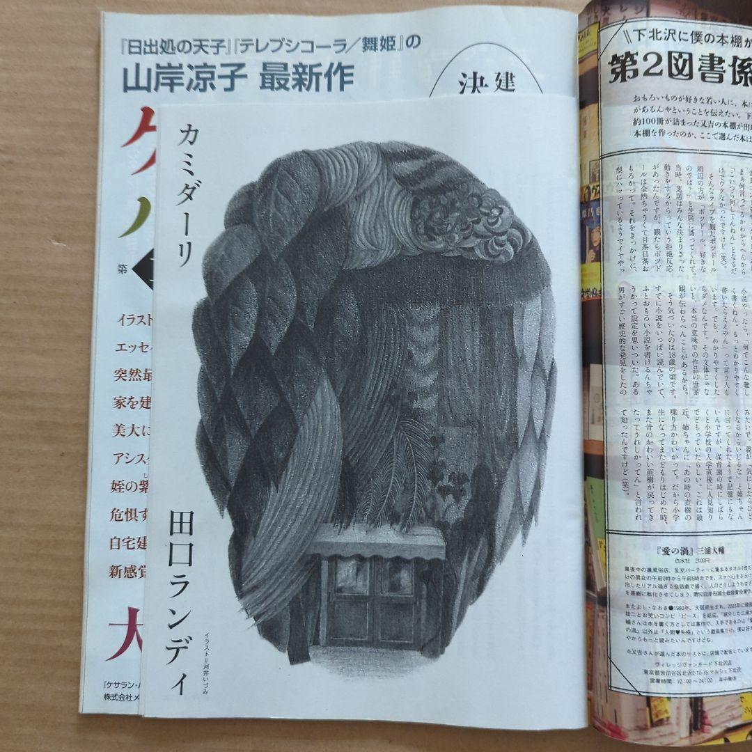 ダ・ヴィンチ2012.11 星野源よしながふみ 糸井重里 - メルカリ