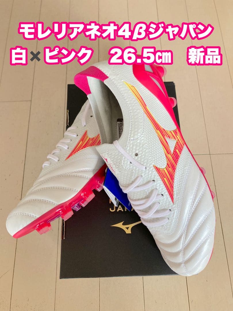 モレリアネオ4βジャパン 白✖️ピンク 26.5㎝ 新品。 - メルカリ