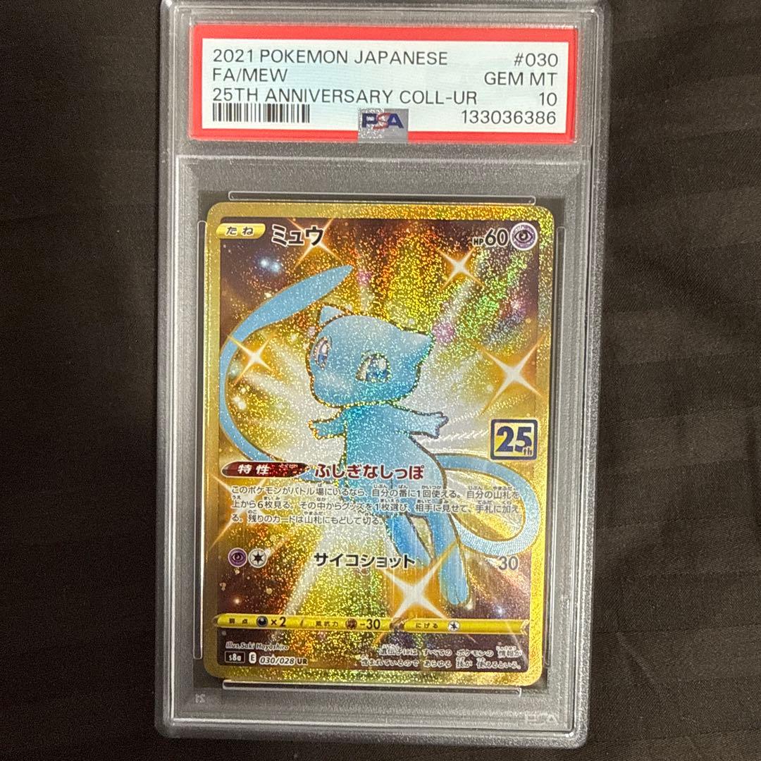 ミュウ UR S8a 25th ANNIVERSARY COLLECTION … ミュウ UR S8a 25th ANNIVERSARY COLLECTION … - メルカリ