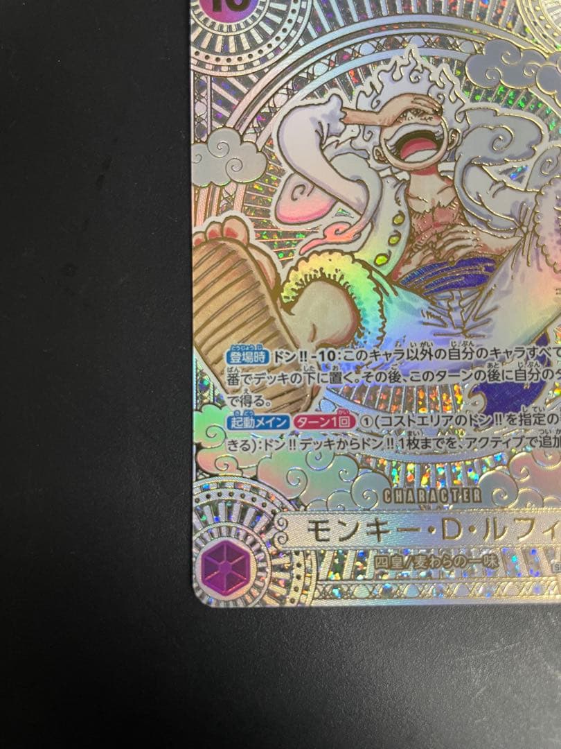 ワンピースカード 神速の拳 ルフィ ニカOP05-119 SEC 金 3周年SP