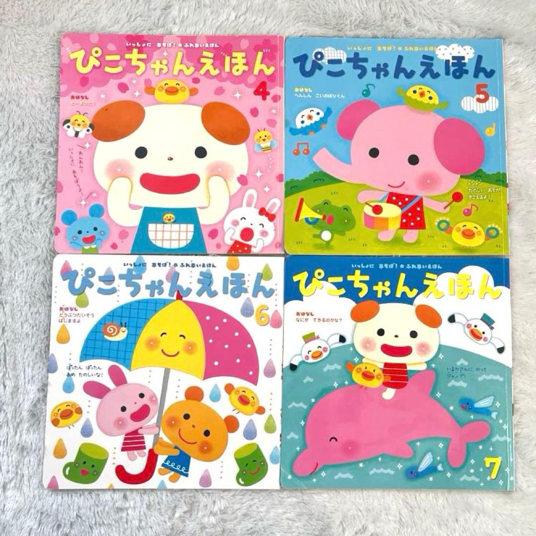 ぴこちゃんえほん＊まとめ売り12冊＊2020～21年 - メルカリ