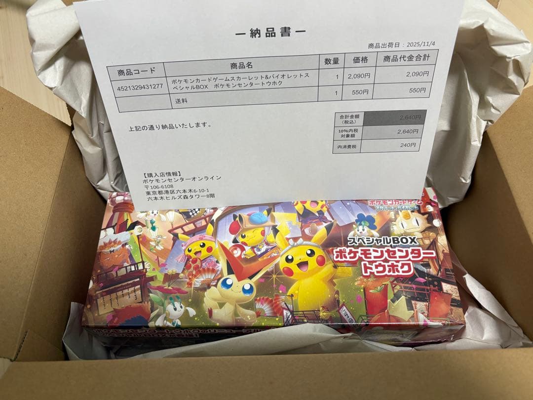 新品未開封 ポケモンセンター トウホク スペシャルBOX 納品書付き シュリンク付き未開封】スペシャルBOX ポケモンセンタートウホク 納品