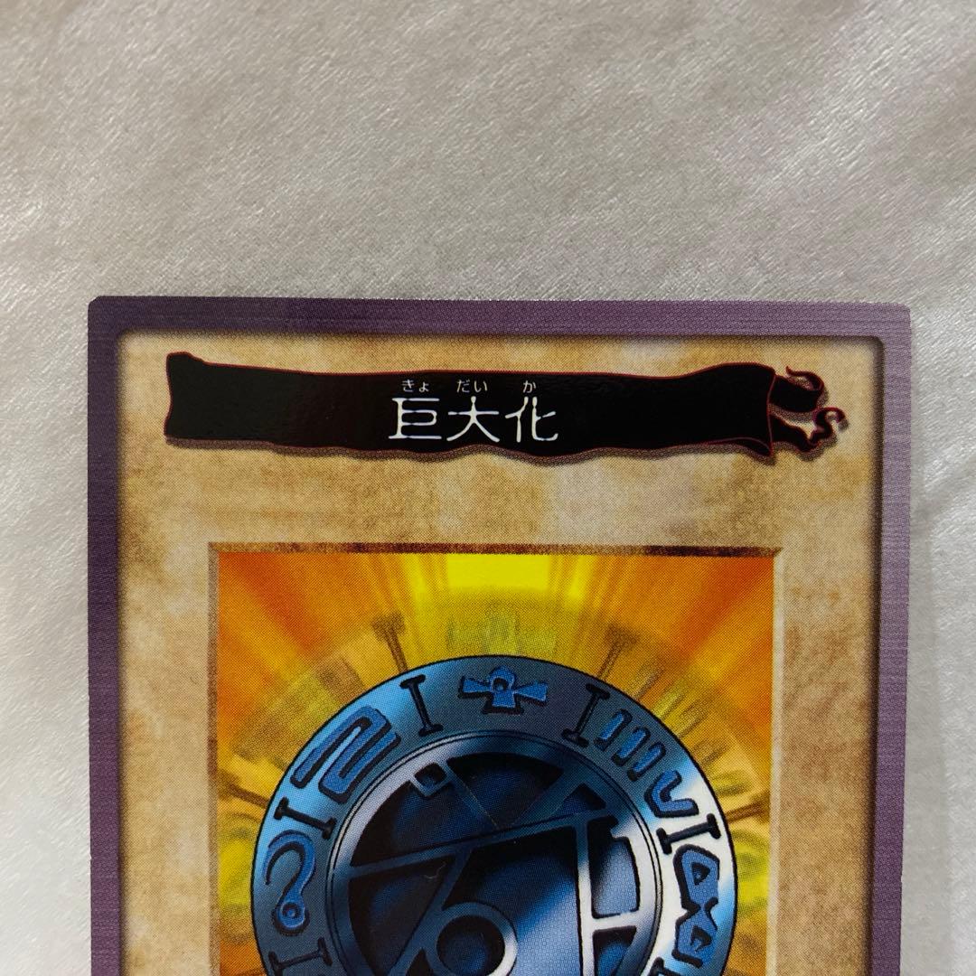 初期 遊戯王 カードダス バンダイ版 巨大化 - メルカリ