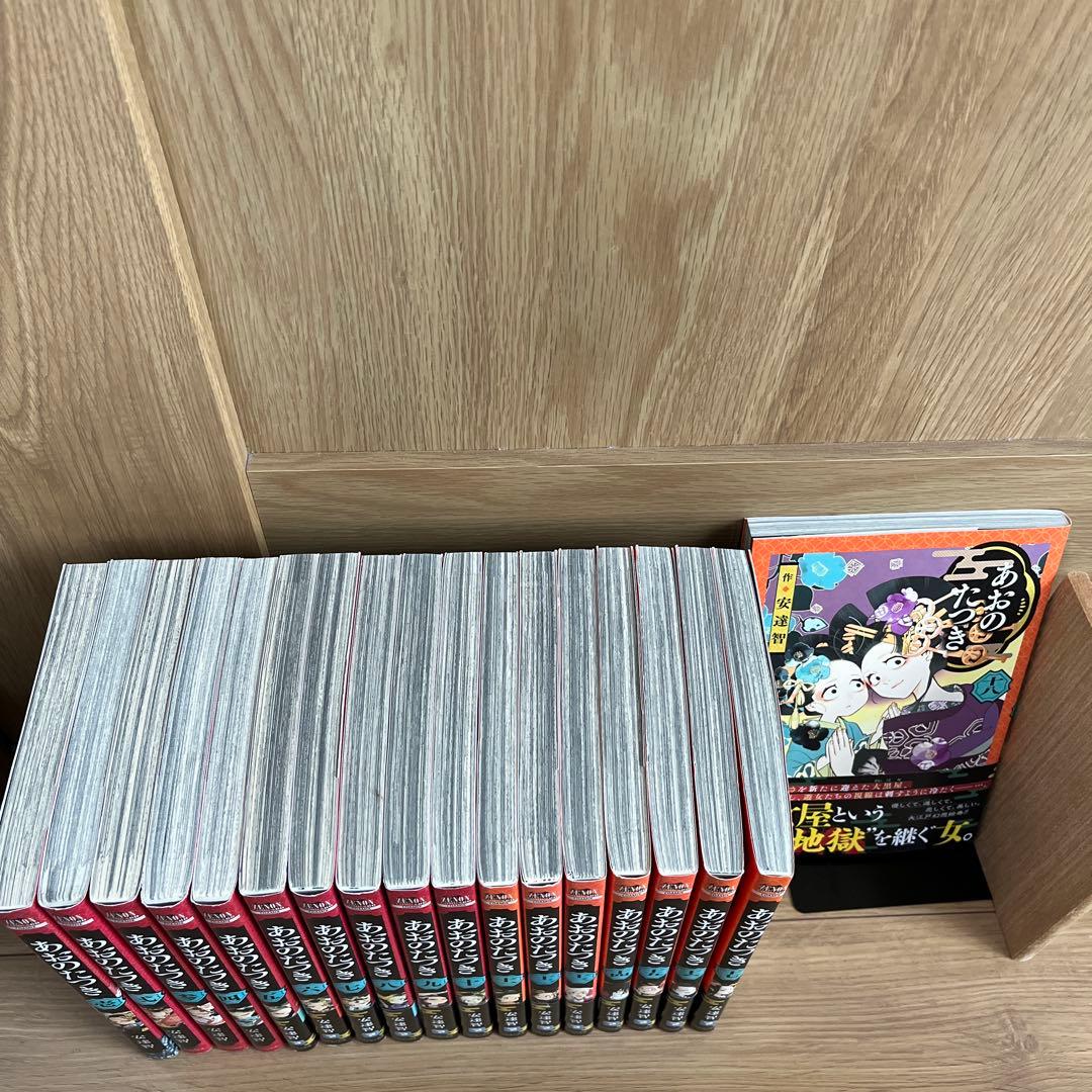 あおのたつき 1~17巻