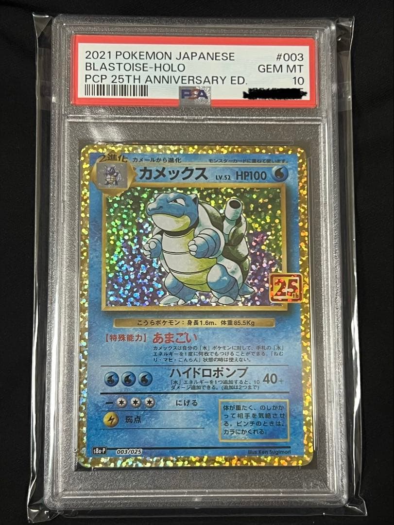 ポケモンカード カメックス25thプロモ PSA10 - メルカリ