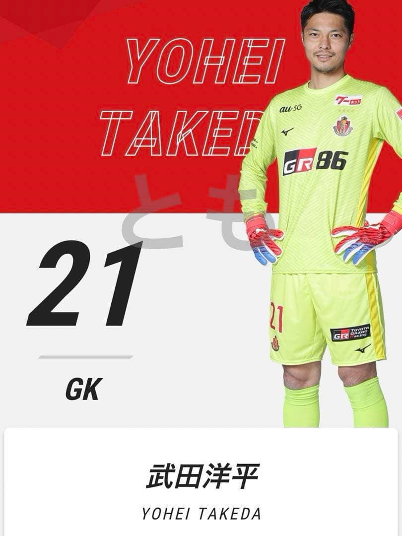 選手実使用 名古屋グランパス 武田 GK支給品 ウィンドブレーカー