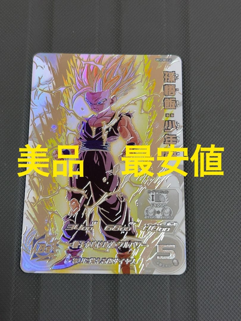 美品　最安値　um12-sec3 lc 孫悟飯　スーパードラゴンボールヒーローズ Amazon.co.jp: スーパードラゴンボールヒーローズ MM6 UM12-SEC3 LC 孫