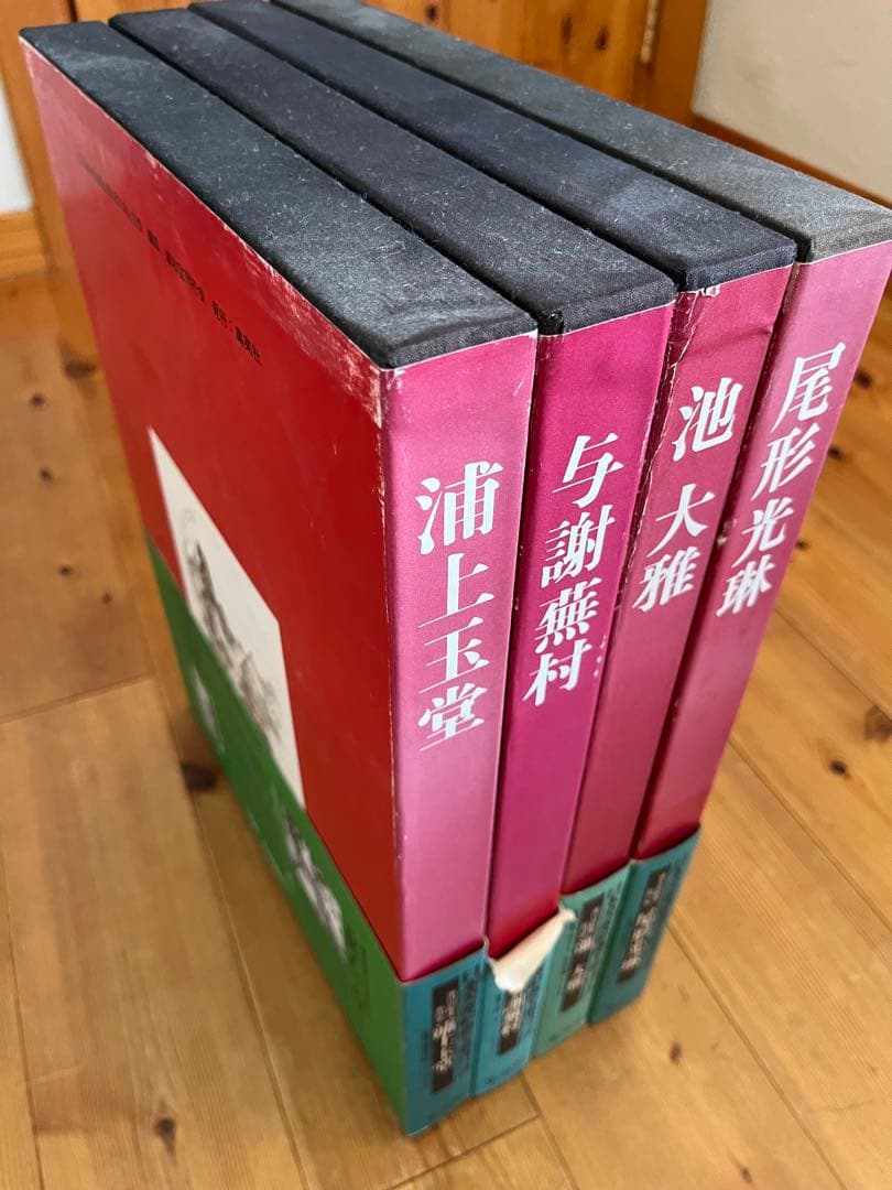 初版】日本美術絵画全集（全25巻）17巻〜20巻 - メルカリ
