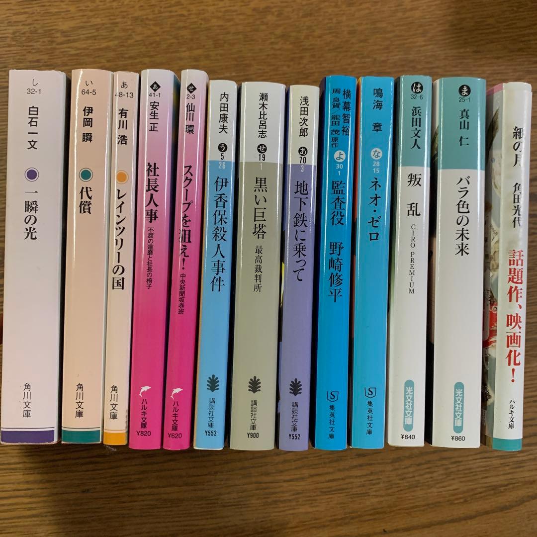 話題作】ミステリー文庫まとめ売り 13冊セット 伊岡瞬 内田康夫 浅田