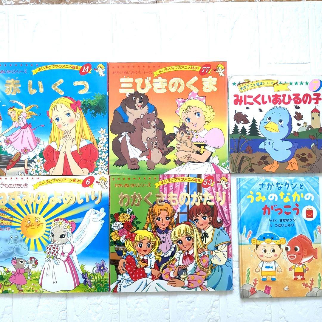 絵本セット「世界名作シリーズ」5冊他 - メルカリ