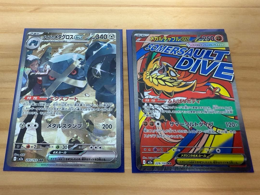 ダイゴのメタグロスex SAR、メガルチャブルex MA ポケモンカード