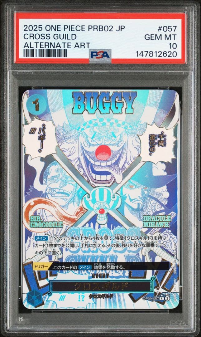 クロスギルド R OP09-057 パラレル PSA10 - メルカリ