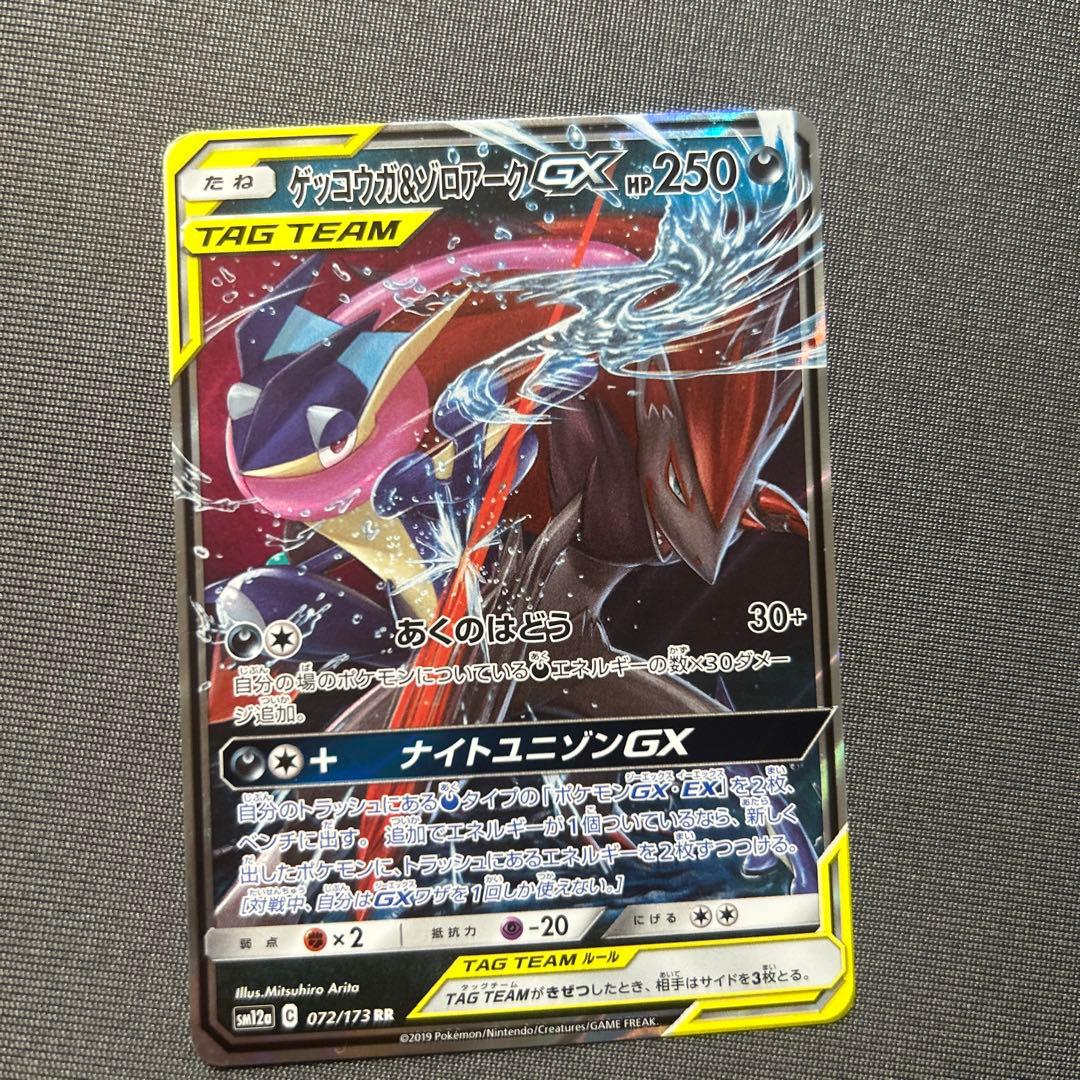 ゲッコウガ＆ゾロアークgx rr - メルカリ