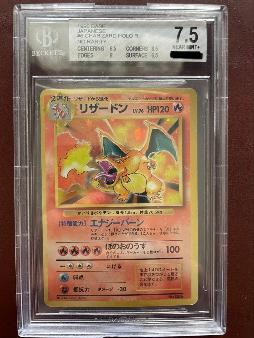 かいりきリザードン】旧裏マークなし BGS7.5初版 初期 - メルカリ