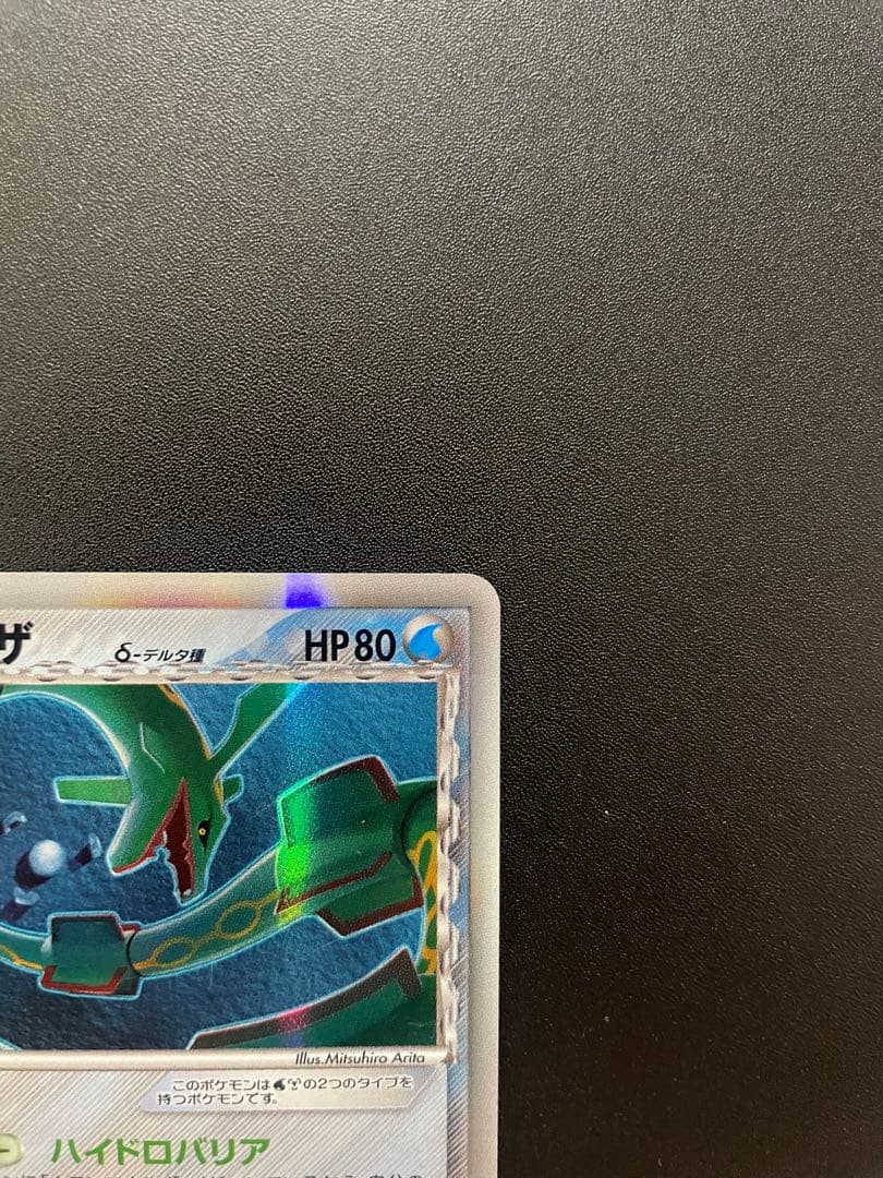 希少】レックウザ δ ☆ 拡張パック ホロンの幻影 (かげ) 015/052