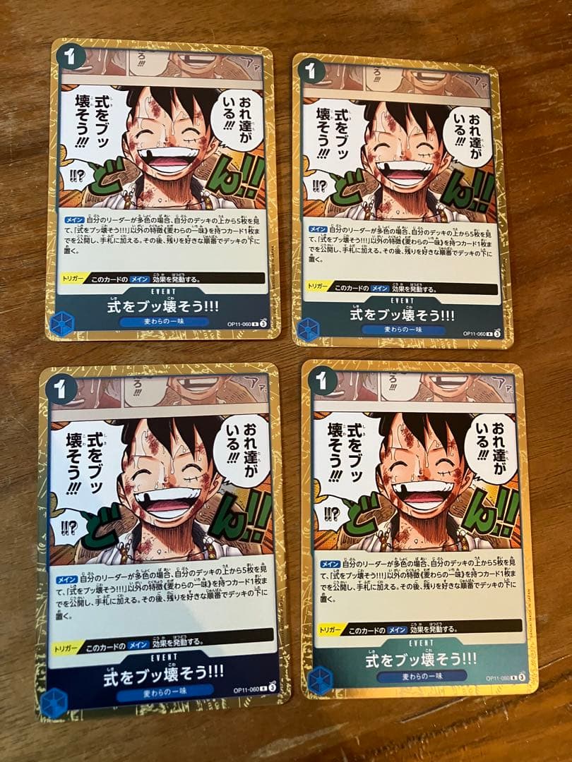 ワンピースカード 式をブッ壊そう R 4枚 青デッキパーツ 麦わらの一味