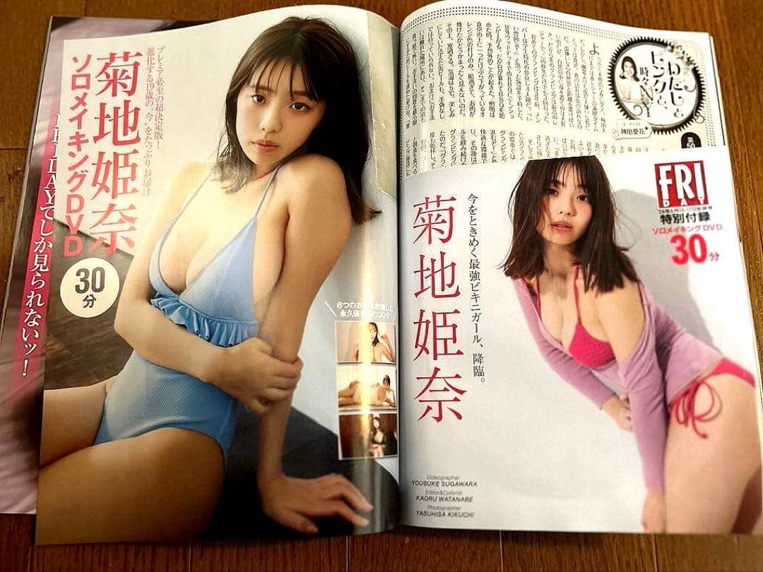 【菊地姫奈さん永久保存版】フライデー&フライデーGOLD10冊組スペシャルBOX