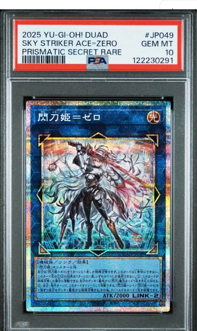閃刀姫ゼロ　プリズマ　PSA10 PSA10】閃刀姫=ゼロ プリズマティックシークレットレア DUAD-JP049 1枚
