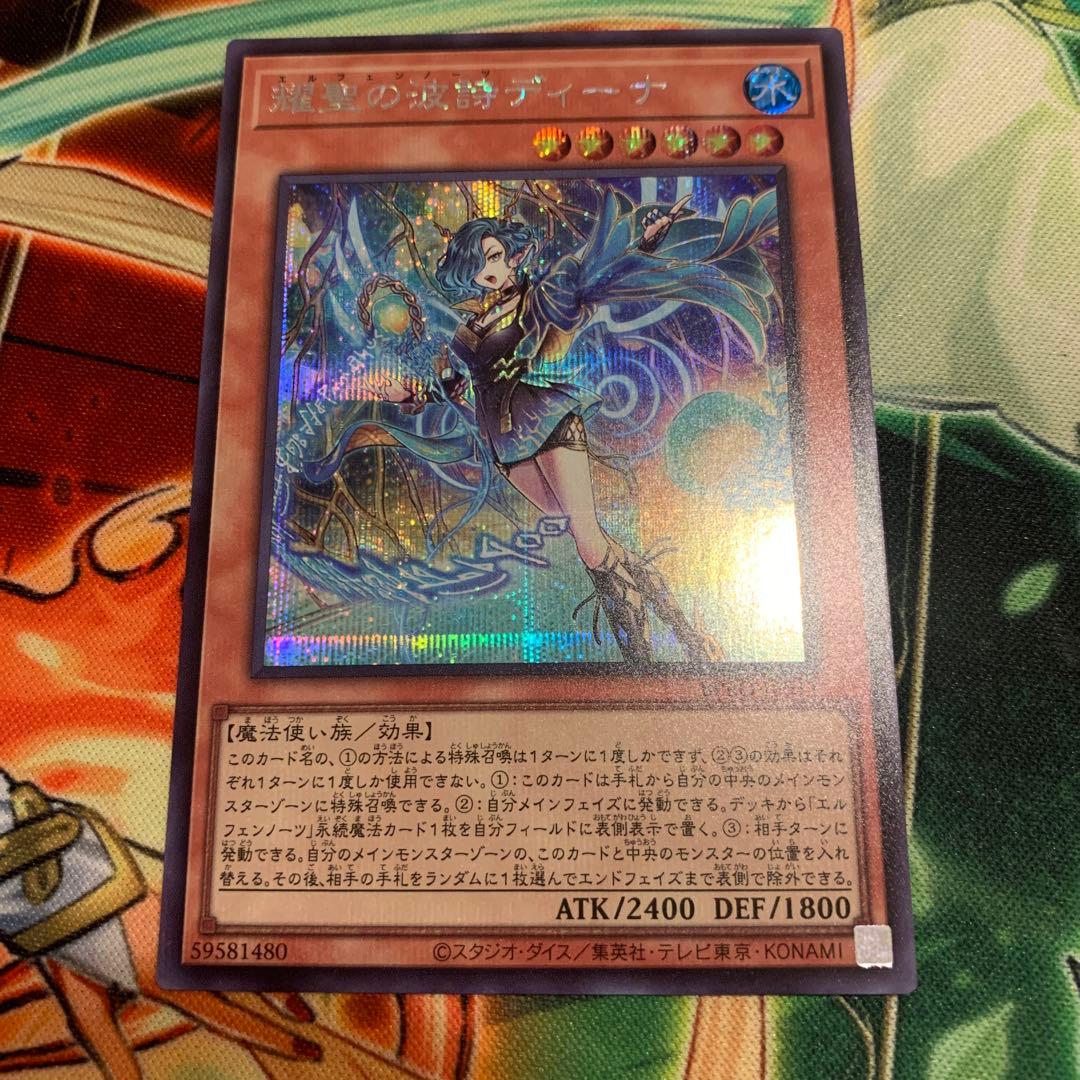 遊戯王 エルフェンノーツディーナ シークレット - メルカリ