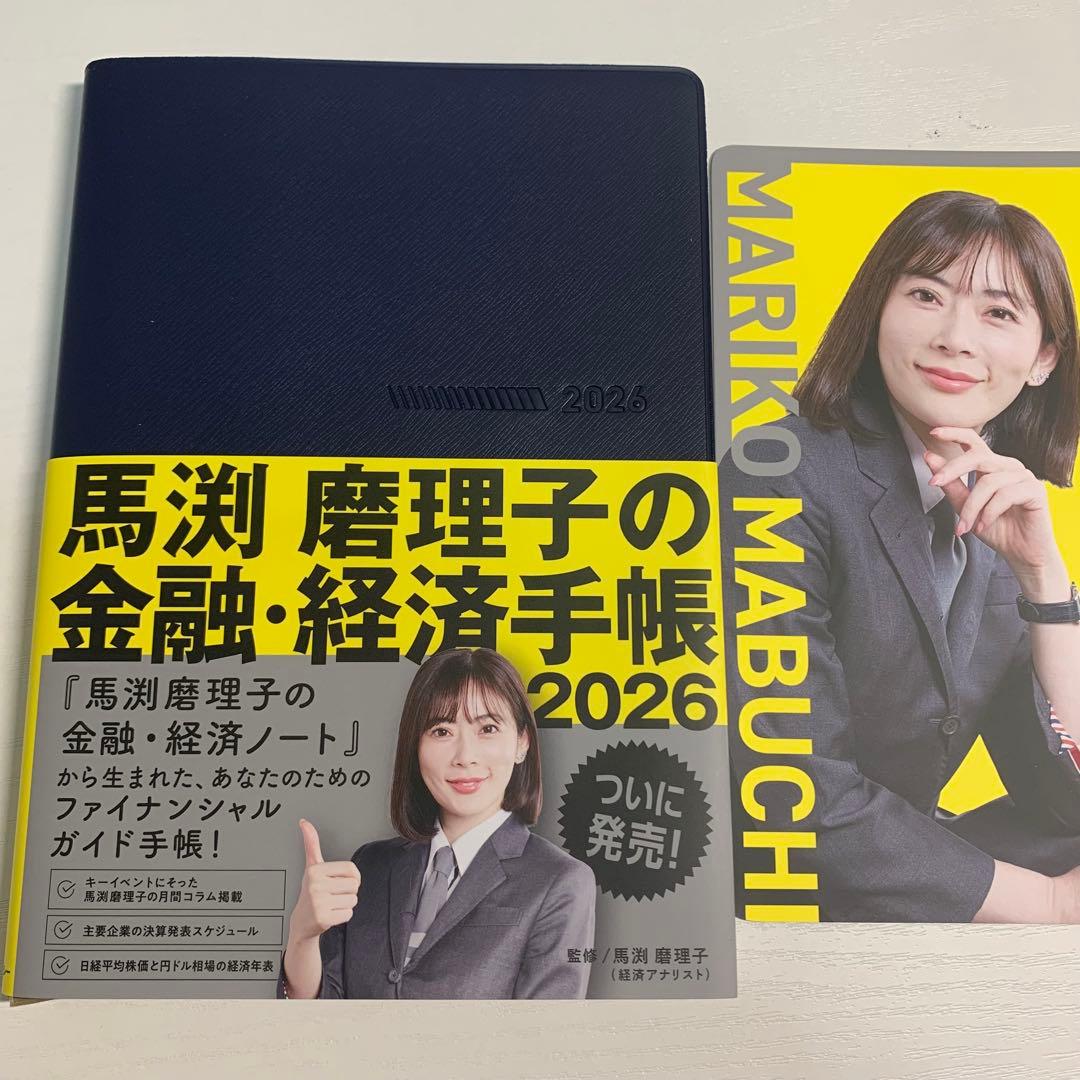 馬渕磨理子の金融・経済手帳 2026 - メルカリ