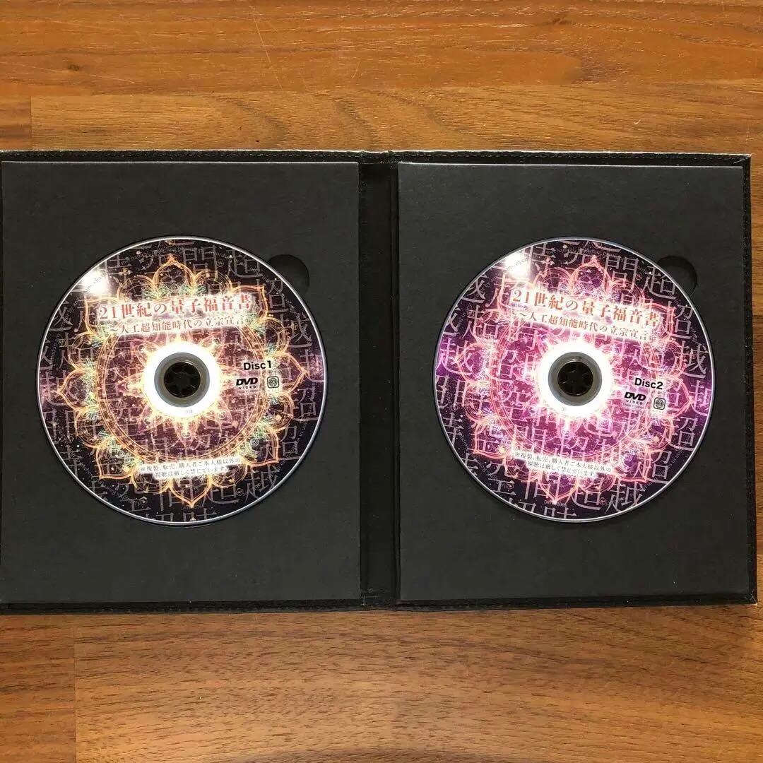 21世紀の量子福音書 人工超知能時代の立宗宣言】36弾 苫米地英人 DVD
