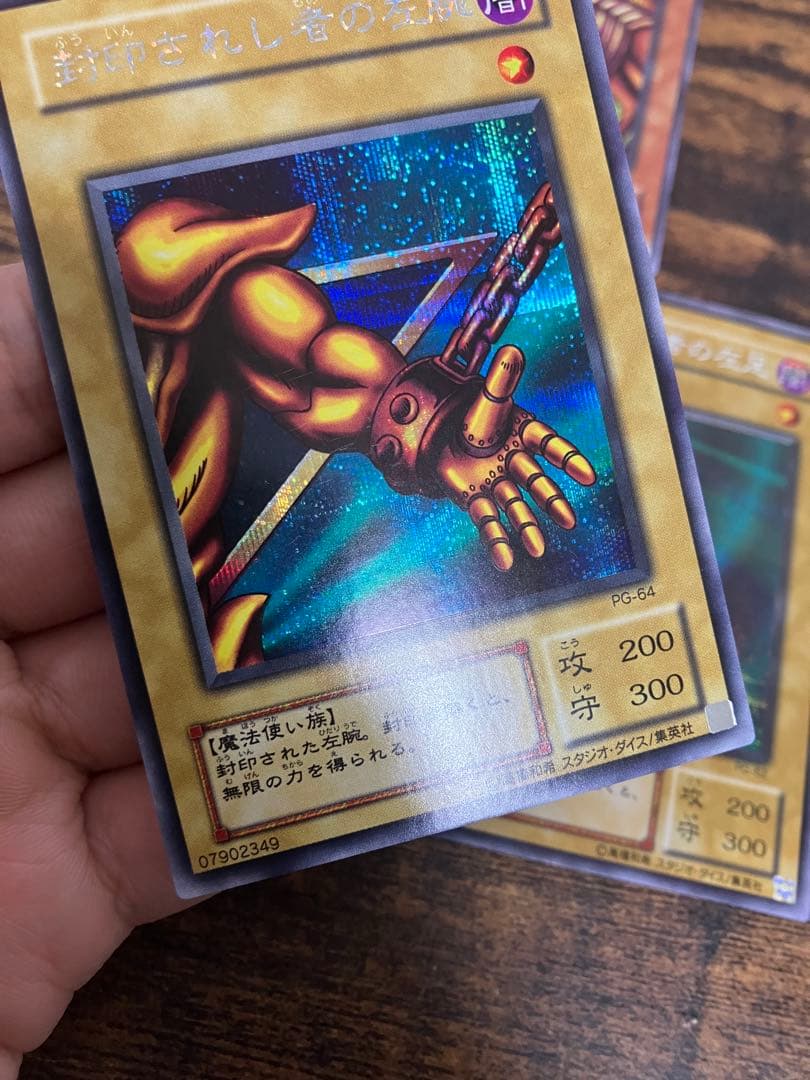 遊戯王 封印されしエクゾディア 右腕 右足 左腕 左足 2期 シークレット