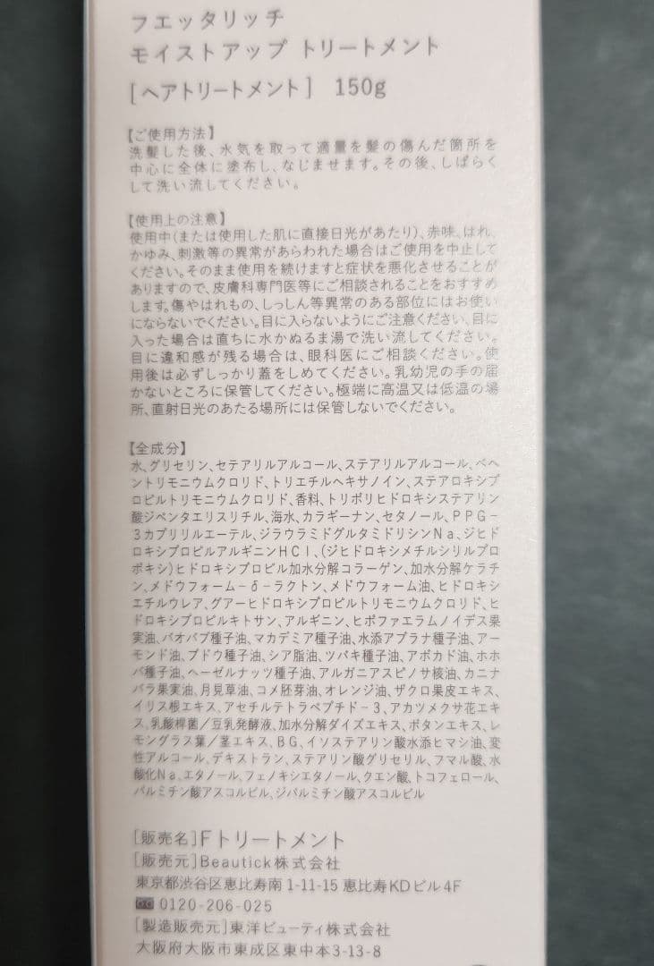 特価《フェッタリッチ》 ヘッドスパ シャンプー トリートメント