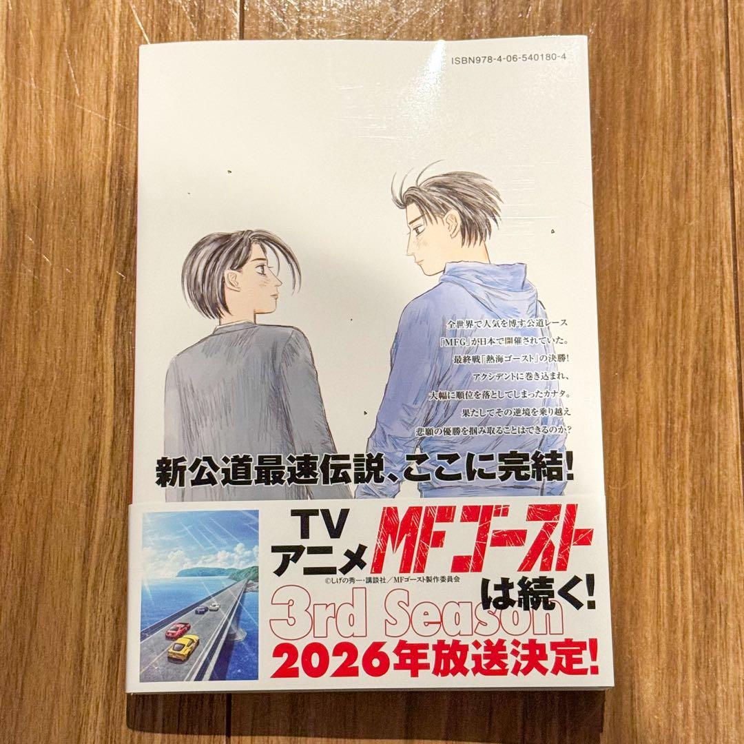 MFゴースト 23巻 最新巻 ステッカー付き - メルカリ