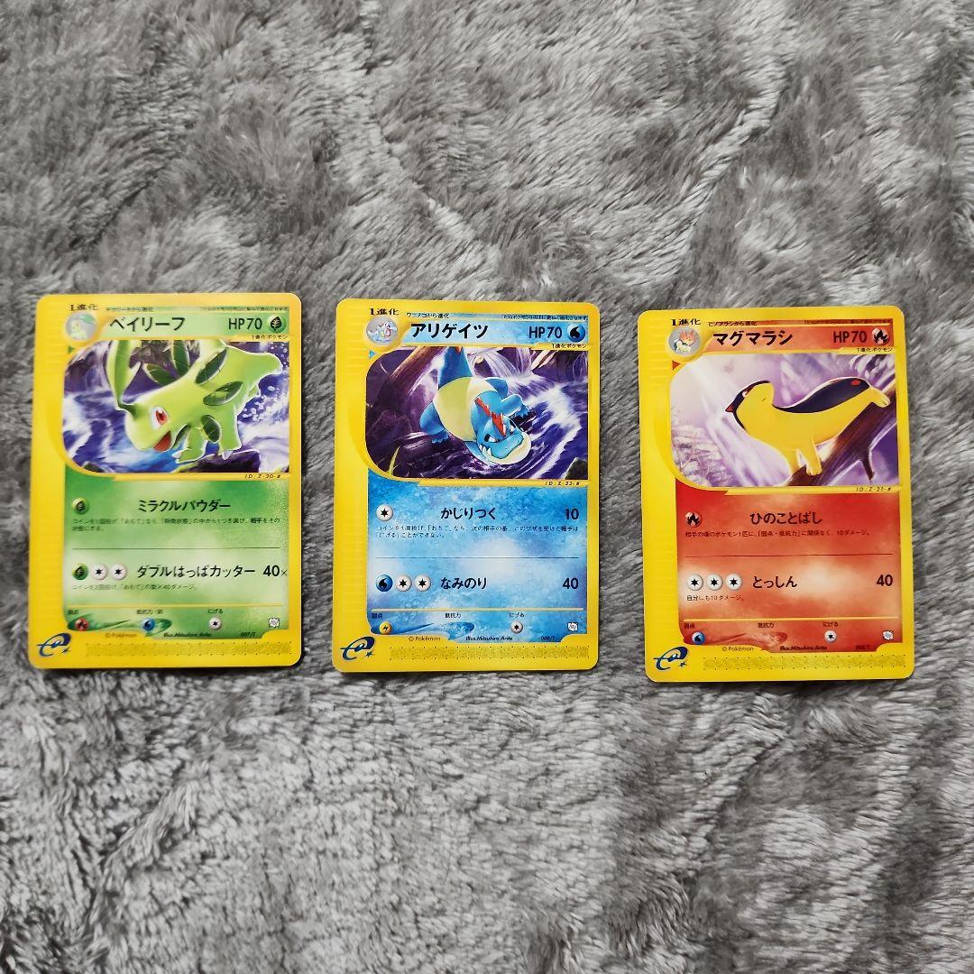 ベイリーフ・アリゲイツ・マグマラシ トレーナーズマガジンプロモカード ベイリーフ・アリゲイツ・マグマラシ トレーナーズマガジンプロモ