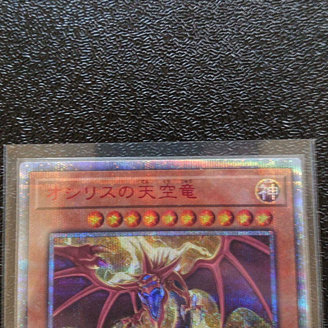 カード】遊戯王 三幻神20thシク3枚set - メルカリ