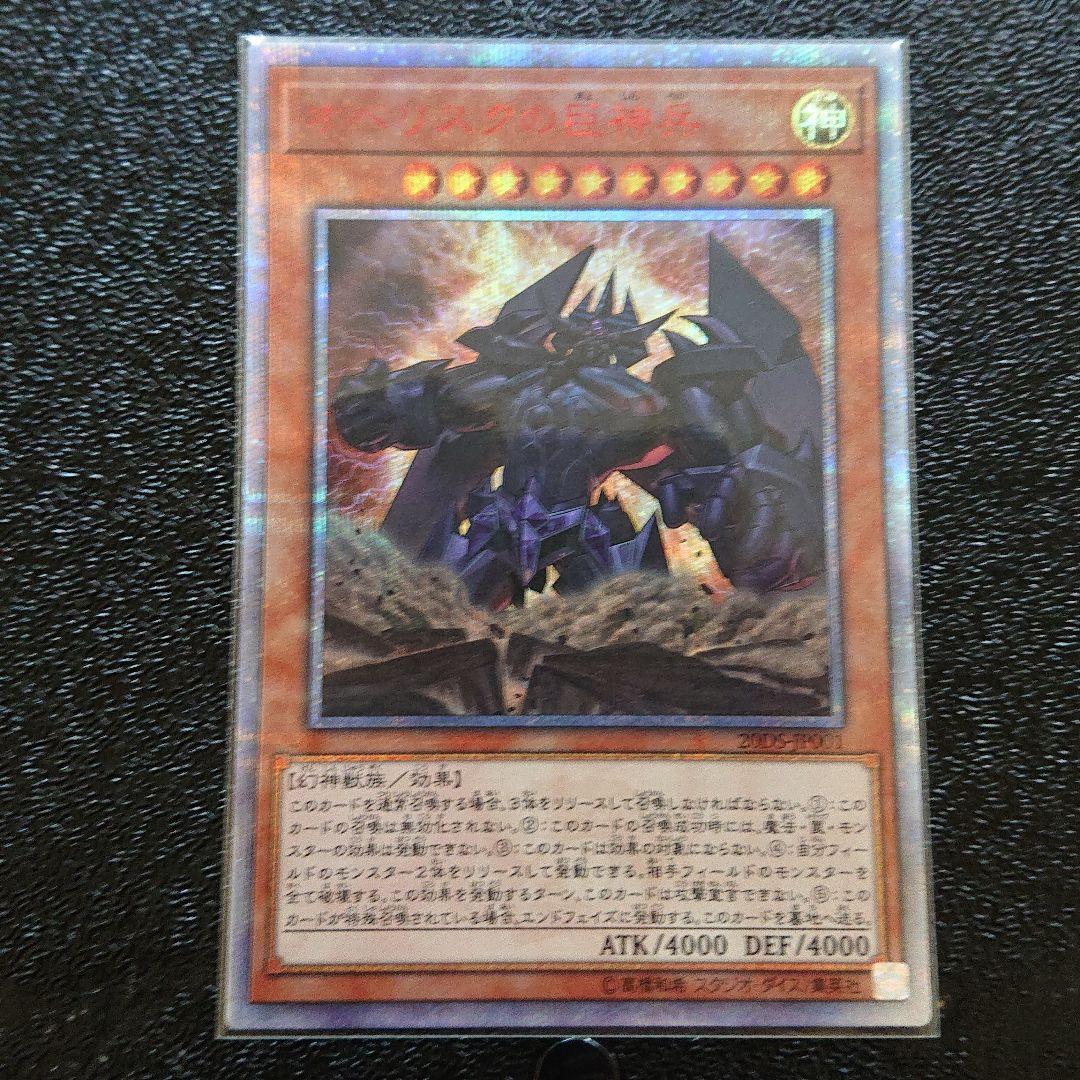 カード】遊戯王 三幻神20thシク3枚set - メルカリ