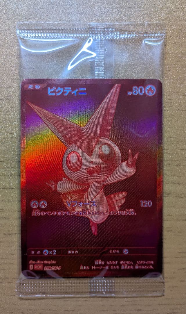 あんしん鑑定利用可】ビクティニ BWR争奪戦 288/SV-P 未開封 - メルカリ