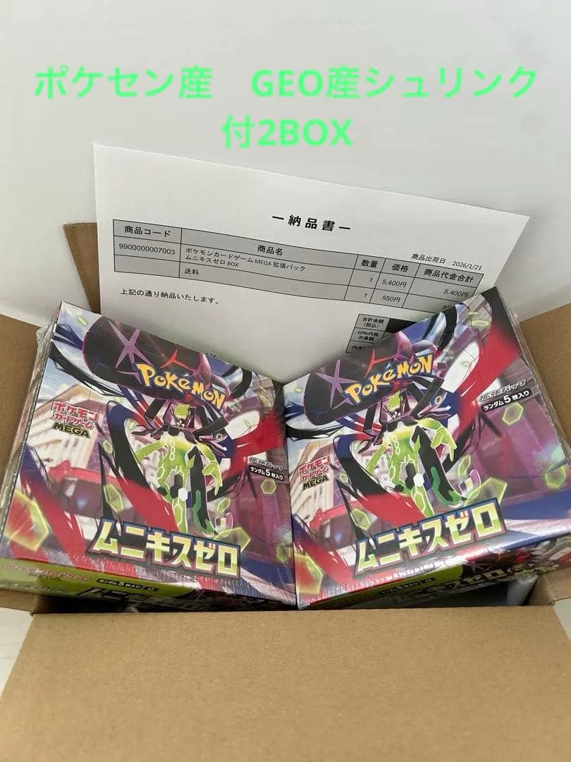 初版新品・シュリンク付ポケモンカードゲーム ムニキスゼロBOX2個 ムニキスゼロ 未開封シュリンク付き 2BOX ポケモンカードゲーム 拡張