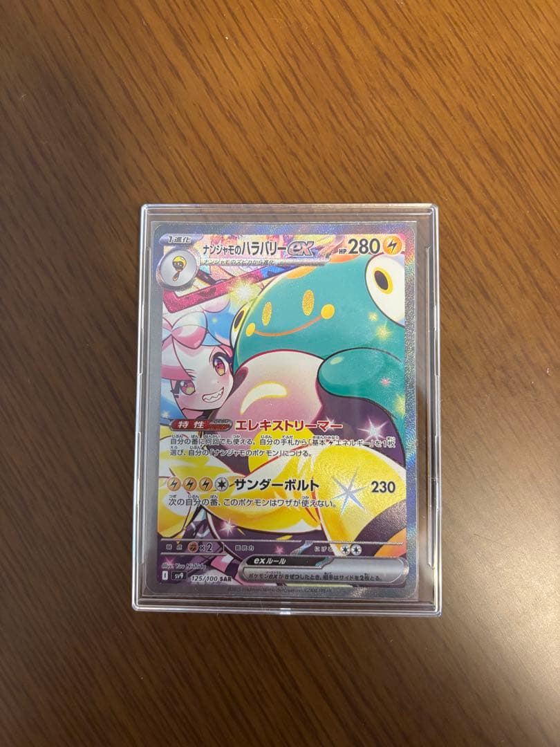 ナンジャモのハラバリーex sar S115377068 - ポケモンカードゲーム未
