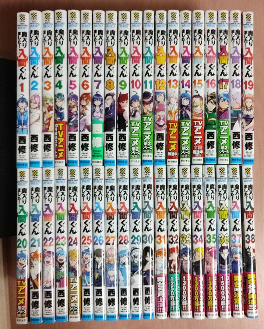 魔入りました!入間くん 漫画 全巻 1~38 全巻セット 入間くん 最新刊