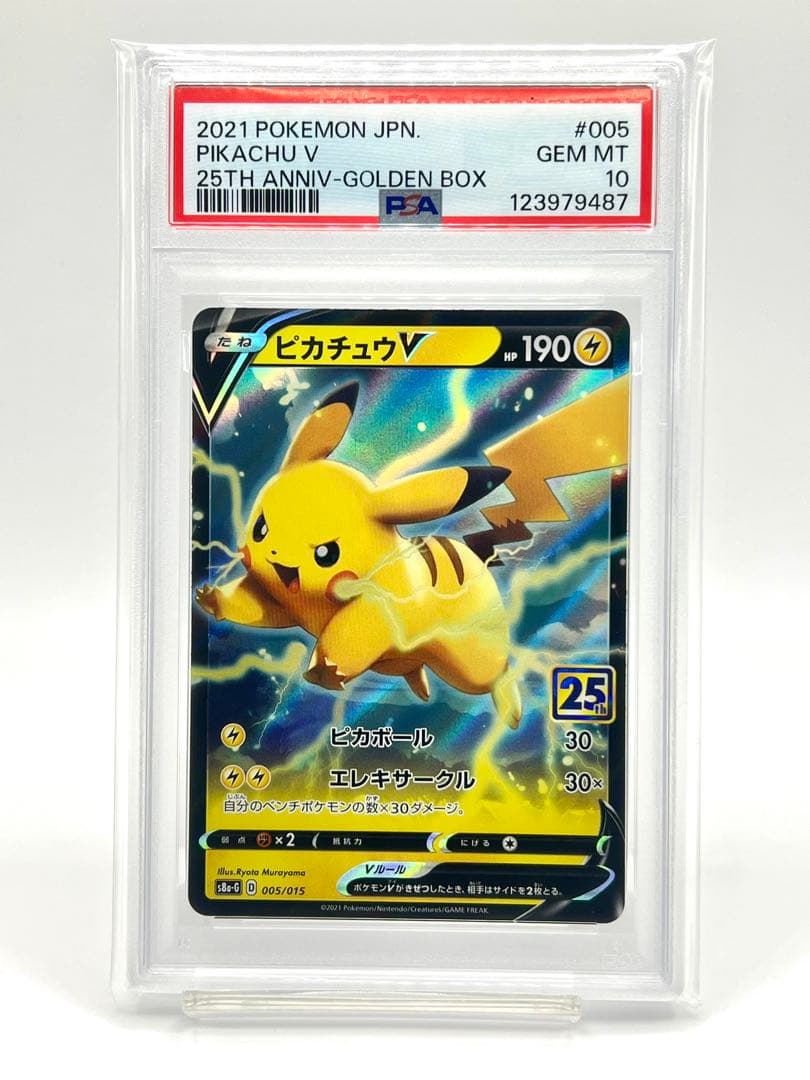 PSA10】ピカチュウV 25周年 アニバーサリーゴールデンボックス - メルカリ