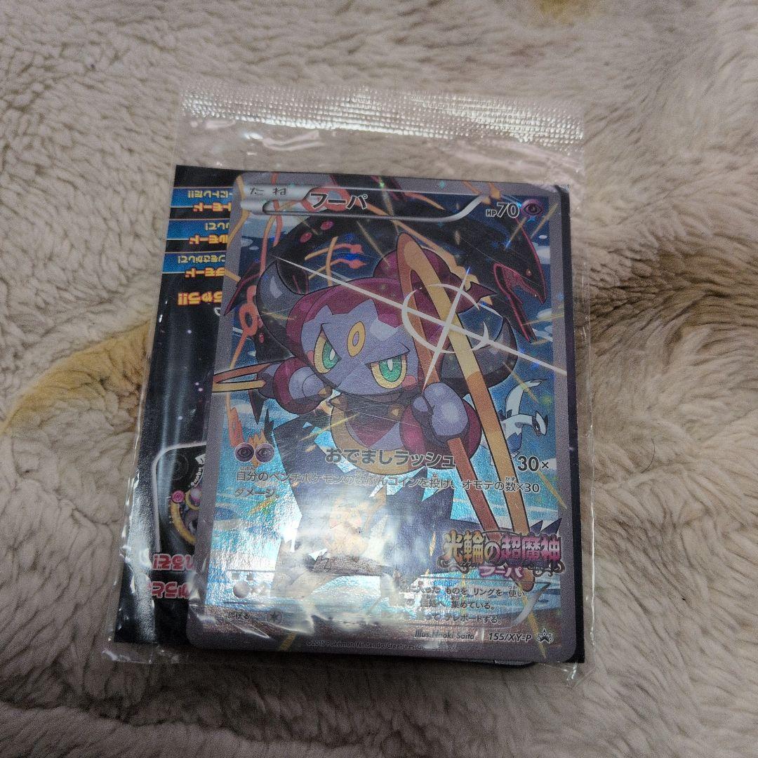 フーパ フーパ 入場者プレゼント PROMO XYシリーズプロモ　未開封 フーパ：光輪の超魔神 フーパ 入場者プレゼント PROMO XYシリーズ
