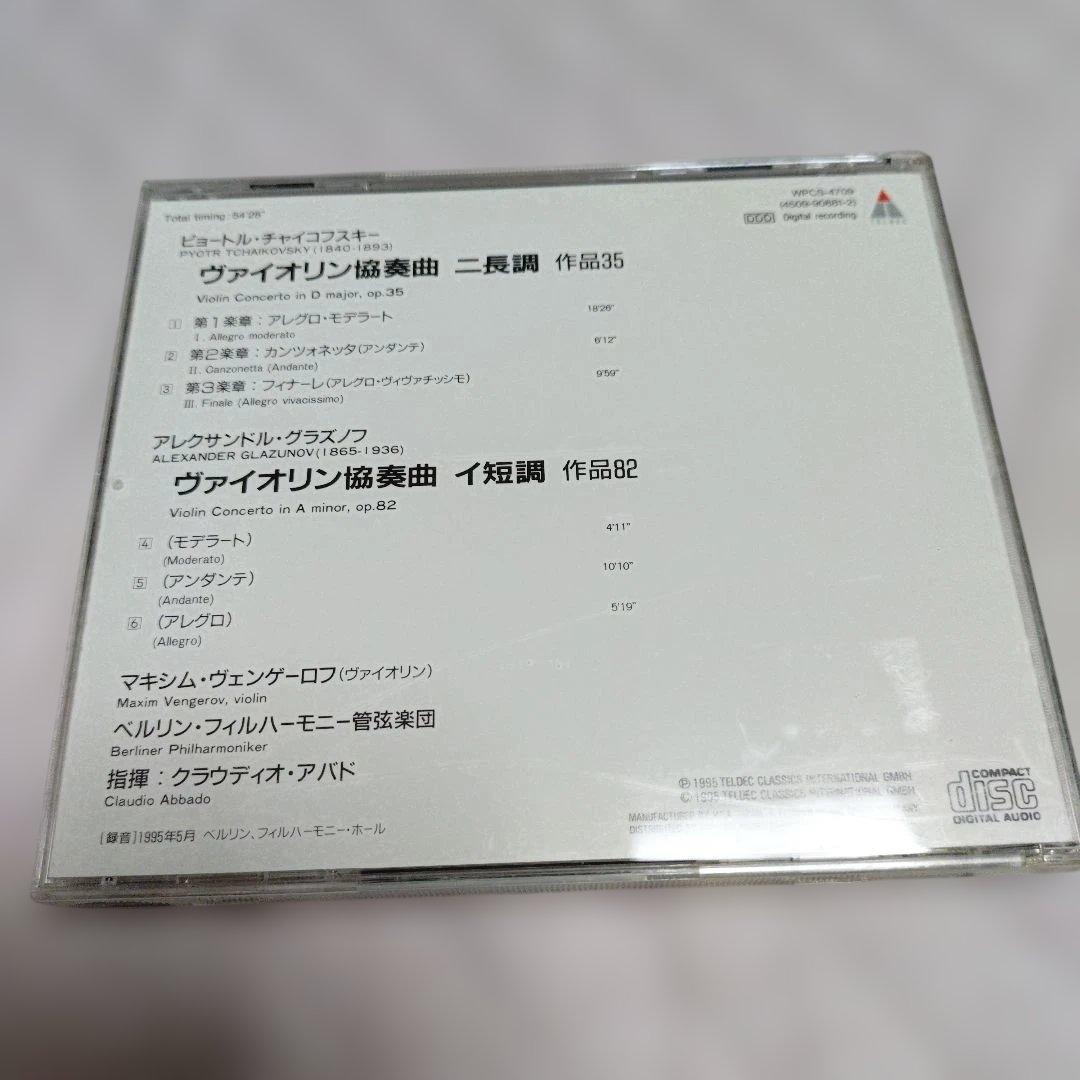 ヴェンゲーロフ、アバド.BPO／チャイコフスキー&グラズノフ