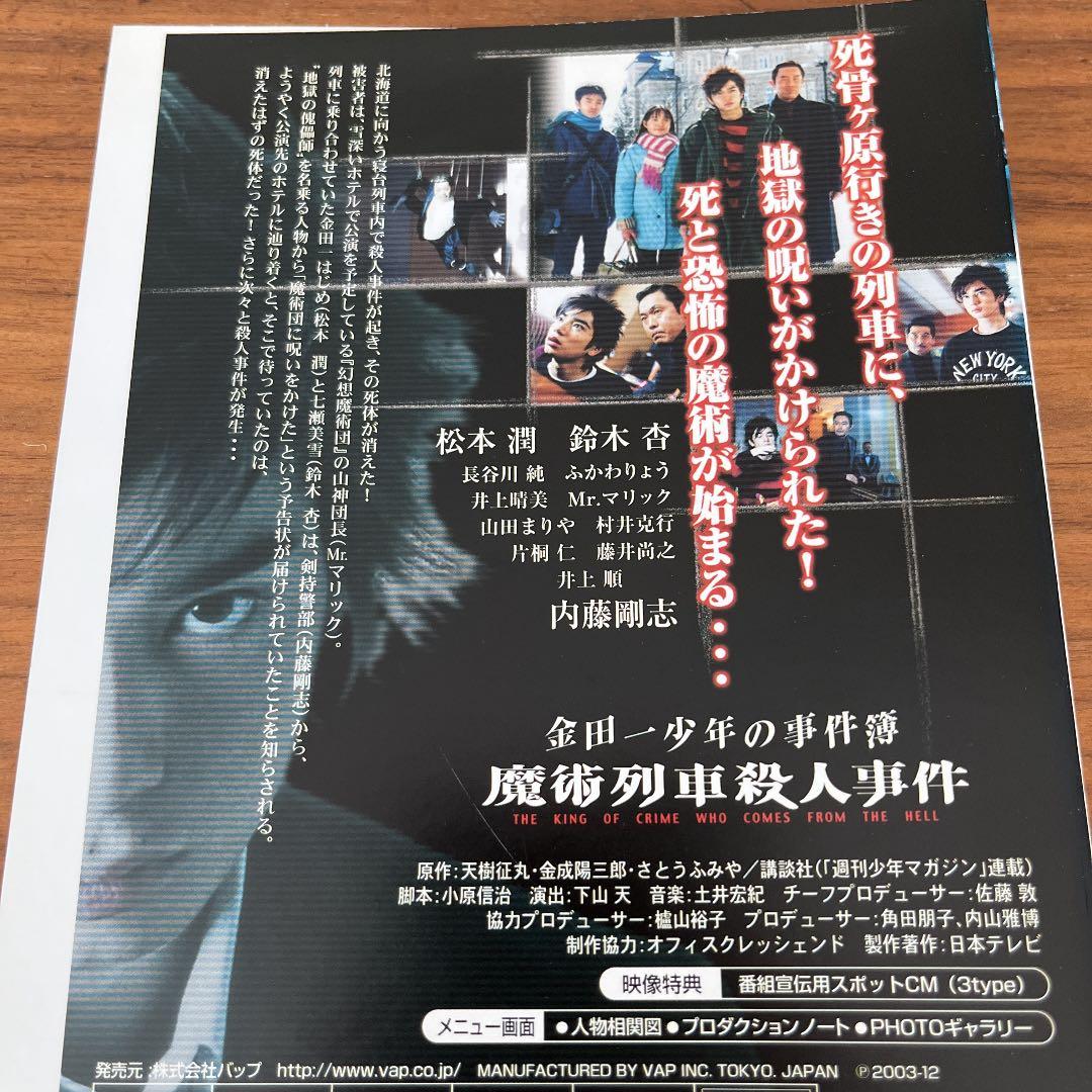 金田一少年の事件簿（松本潤）全5巻＋スペシャルドラマ付き DVD 全巻