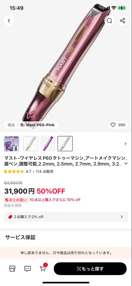 MAST P60 アートメイクマシン 新品》MAST P60 アート メイク タトゥー マシン ペン 軽量 ワイヤレス