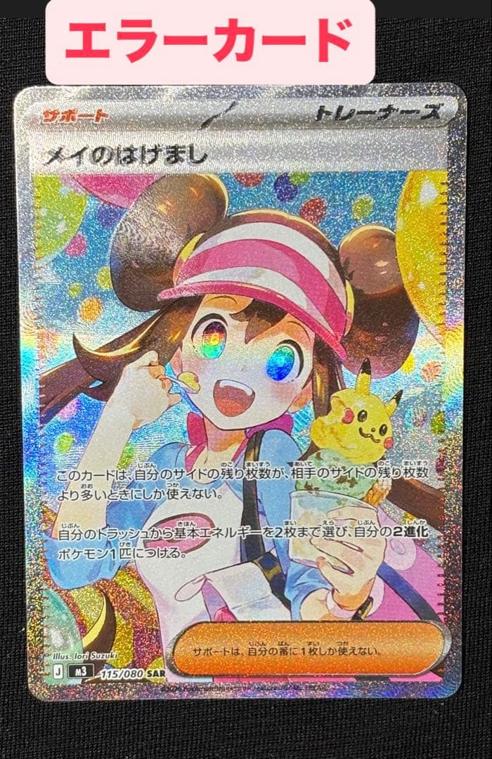 本日発送可能!! ムニキスゼロ メイのはげましSAR エラーカード 魂抜け 本日発送可能!! ムニキスゼロ メイのはげましSAR エラーカード 魂抜け