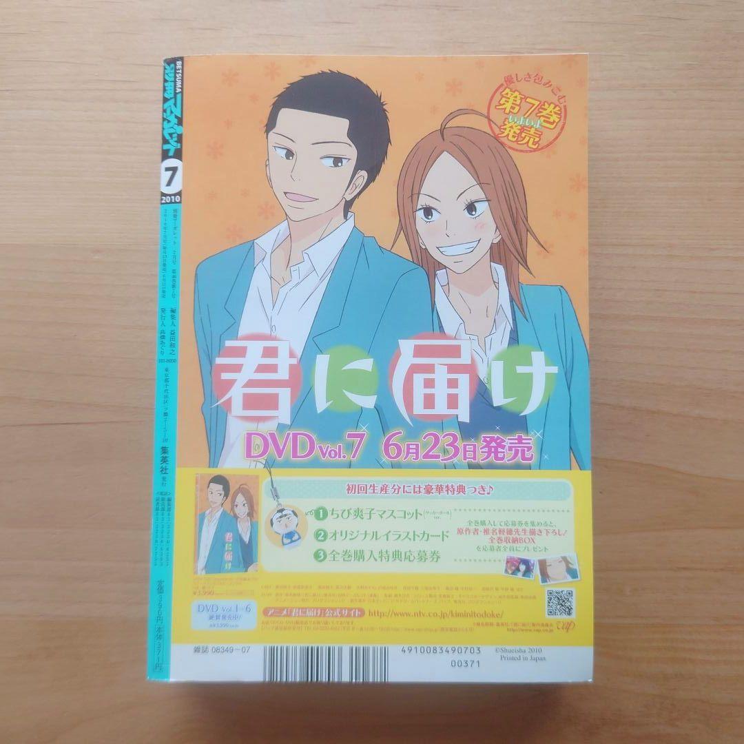 別冊マーガレット 2010年7月号 付録なし 君に届け - メルカリ
