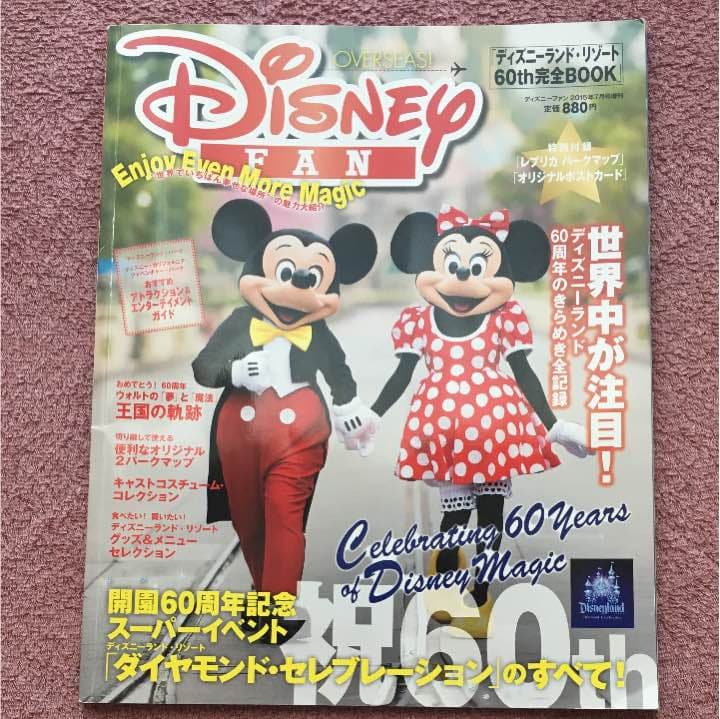 Disney FAN 特別版 ディズニーランドリゾート 60周年完全BOOK 71UdBn28QiL.jpg