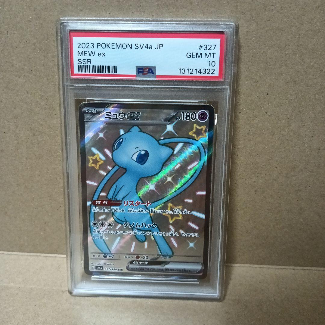 ミュウex ssr PSA10 PSA10】ミュウex(SR){超}〈195/165〉[SV2a] – 晴れる屋2